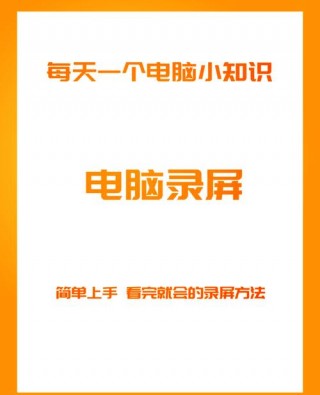 电脑怎么录屏免费，电脑怎么录屏免费软件