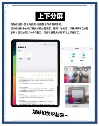 ipad分屏功能怎么设置，ipad分屏如何使用