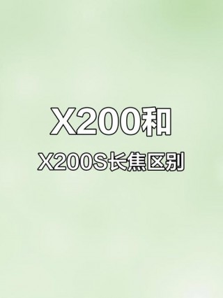 包含x200s和x200屏幕通用吗的词条