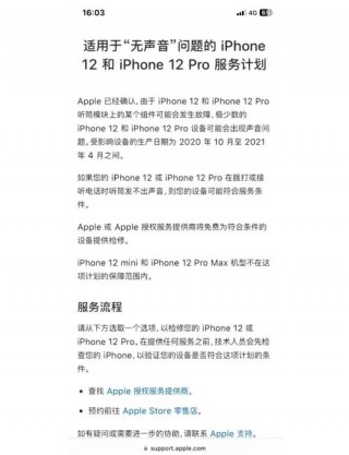 苹果12召回有时间限制吗，苹果12召回有时间限制吗