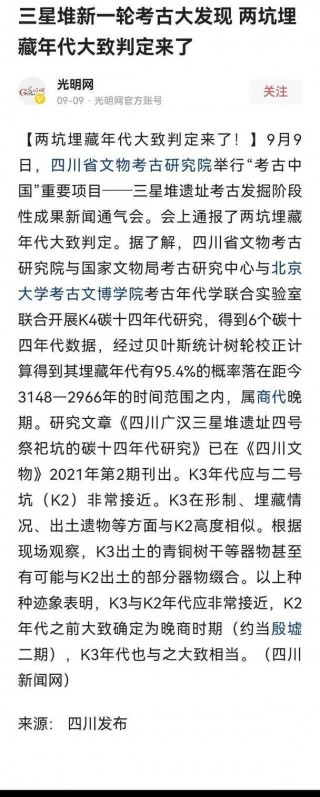 三星堆文明距今有多少年的历史，三星堆文明什么时候消失的