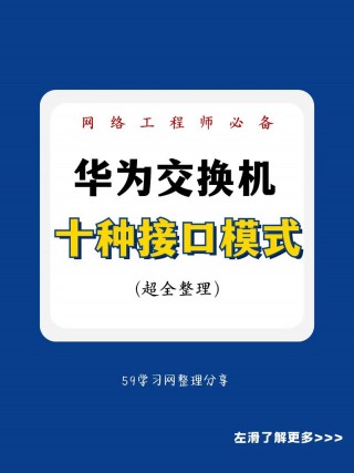 华为交换机怎么设置？华为交换机怎么设置web登录