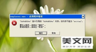 魔兽争霸3该内存不能为written，魔兽争霸内存不足4072？