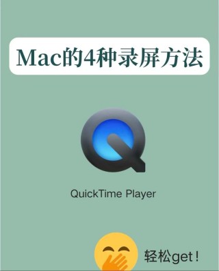 quicktime如何停止屏幕录制？quicktime结束录屏