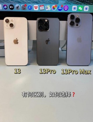 iphone13pro与13对比参数表，苹果13pro和苹果13参数对比