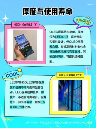 oled和led屏幕有什么区别？oled屏幕跟led