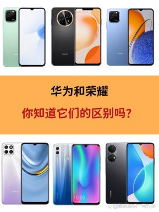 荣耀和华为建议买哪个，荣耀400pro建议买吗？