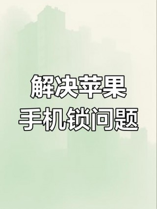 苹果11指纹解锁在哪里，苹果11手机指纹识别在哪里整？