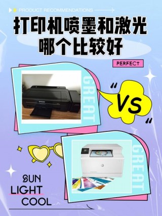 激光打印机是比较好的吗，激光打印机的质量比较好吗？