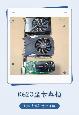 k620显卡支持4k吗，k620显卡相当于gtx哪个型号的显卡？