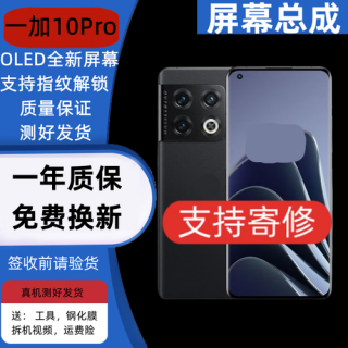 一加换屏幕多少钱？一加手机换屏幕费用