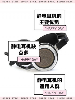 静电耳机和平板耳机哪个好，静电耳机对比？