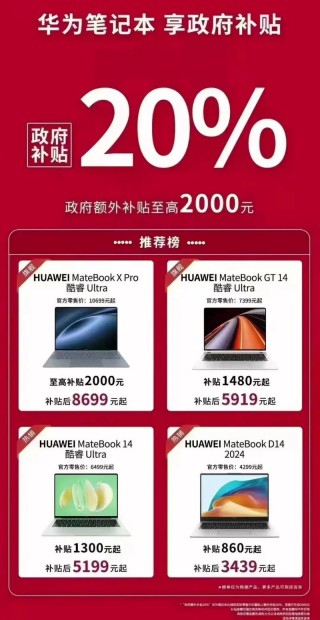 笔记本电脑华为推荐，华为笔记本有什么推荐？