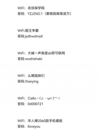 经典的wifi名称大全，经典的wifi名称大全图片？