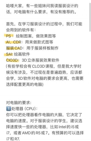 服装设计用什么笔记本比较好？适合服装设计的笔记本