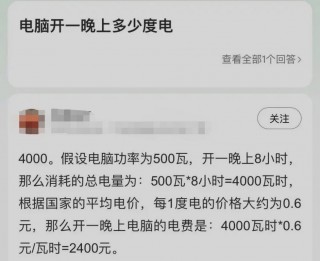 电脑一天多少度电，电脑一天得用多少电