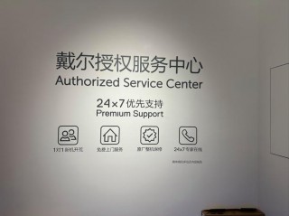 戴尔售后有哪些服务，戴尔售后范围？