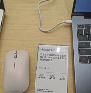 华为d系列电脑有什么区别？华为d系列电脑有什么区别吗