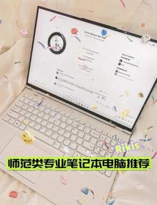 课件笔记本电脑推荐哪款？做课件笔记本推荐