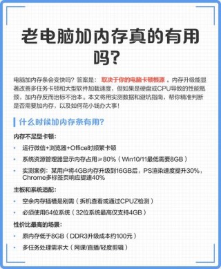 增加内存条有什么好处，增加内存条有什么好处和坏处