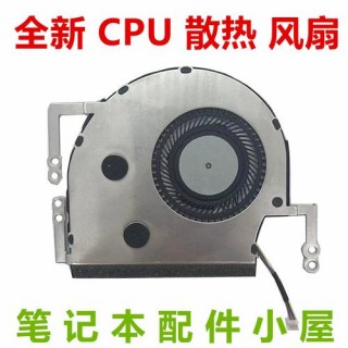 笔记本电脑换散热器多少钱，笔记本电脑更换散热