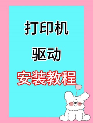 电脑怎么安装打印机驱动器，电脑安装打印机驱动器要收费吗