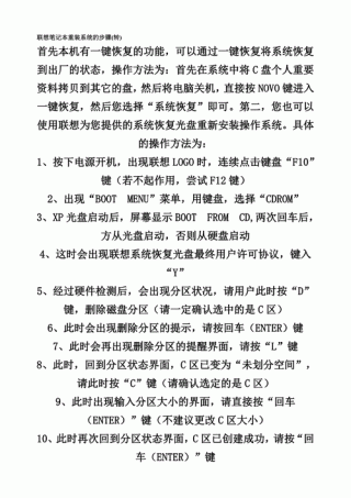 联想笔记本电脑怎么装系统教程，联想笔记本安装系统安装教程？