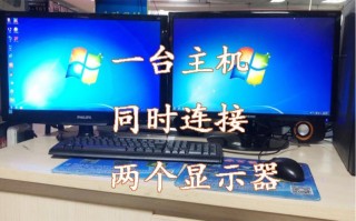 两台主机一台显示器怎么实现分屏，2台主机1台显示器分屏