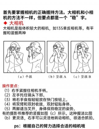 数码单反相机的握机姿势有哪几种，单反相机的握持方式？