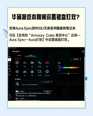 rog笔记本键盘灯光怎么调，rog笔记本键盘灯光无法调模式？
