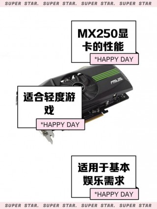 mx250显卡是低端吗，mx250显卡相当于什么水平？