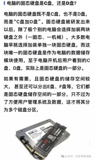 电脑的固态硬盘是c盘吗，电脑里固态硬盘是哪个盘？