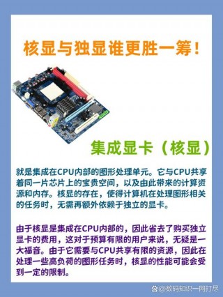 笔记本电脑独显和核显哪个好，笔记本电脑独显与核显的区别