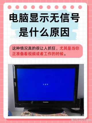电脑无信号是什么情况？电脑无信号啥情况