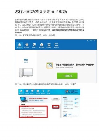 电脑驱动精灵怎么用，怎样使用驱动精灵？