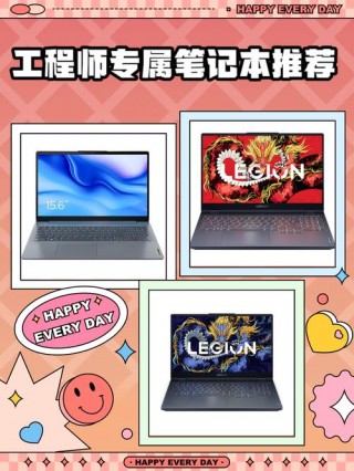网络工程笔记本电脑推荐，网络工程专业电脑配置？