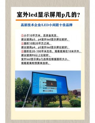led显示屏怎么选取型号，led显示屏如何选取