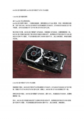 mx150相当于什么显卡可以打联盟吗，mx150显卡能玩游戏吗