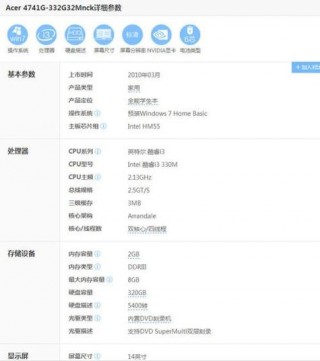 宏基4741什么时候生产的，宏基 4743？
