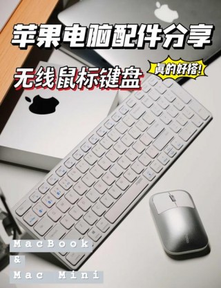 macbook怎么连普通鼠标？mac怎样连接鼠标
