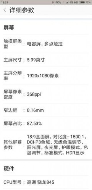 小米mix2s屏幕什么水平，小米mix2s 屏幕参数