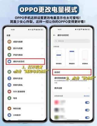 opporeno8电量显示怎么设置？oppoa8如何显示电量