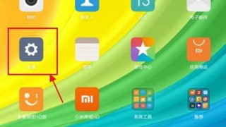 小米平板电脑管理权限在哪里，小米平板设备管理器在哪里？