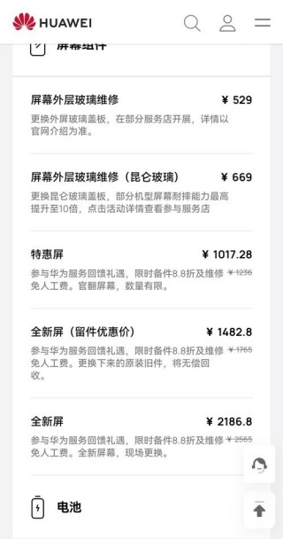 华为荣耀20s屏幕多少钱，荣耀20手机屏幕多少钱？