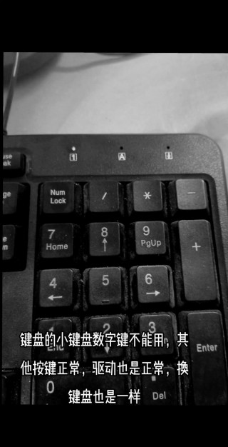 笔记本数字键盘失灵按什么键恢复，笔记本电脑的键盘数字按键失灵