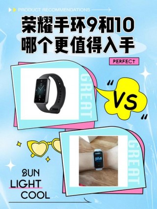 荣耀10和荣耀9哪个好，荣耀10好还是荣耀9好？