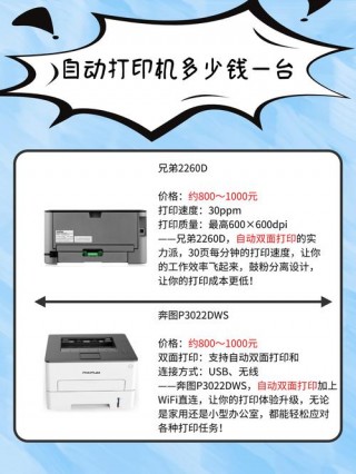 一个打印机大约多少钱？一个家用打印机多少钱