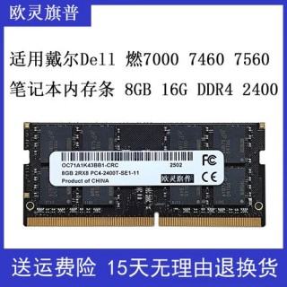 戴尔燃7000支持多大内存条，戴尔燃7000 4g 8g选取