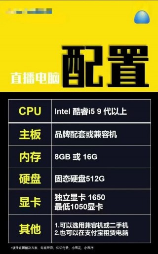 直播笔记本电脑推荐直播设备，适合直播的笔记本电脑？