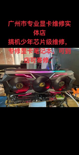 笔记本显卡坏了换一个多少钱？笔记本显卡修一下大概多少钱